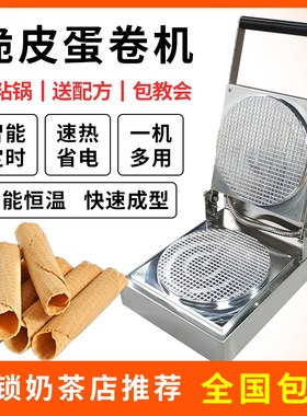 特惠包邮蛋酥卷机脆皮蛋卷机摆摊用商用小型冰淇淋蛋卷蛋筒烤饼机