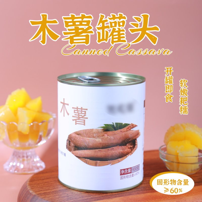 木薯糖水罐头900g软糯糖水木薯羹甜饮品开罐即食奶茶餐饮商用原料