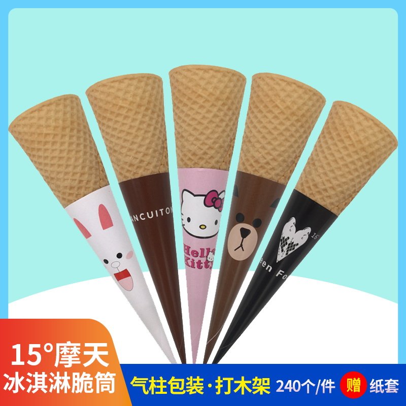 摩天脆脆筒15°冰淇淋蛋筒脆皮甜筒蜜雪冰城蛋卷蛋托 240个送纸套