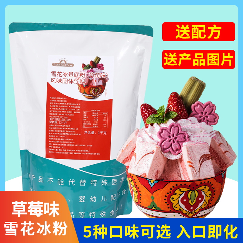 甜比利丝雪花冰粉1kg雪花冰原料