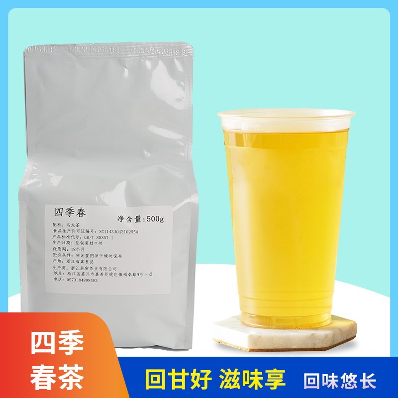 四季春茶500g一点点贡茶奶茶奶盖奈雪水果茶配方乌龙茶奶茶店专用