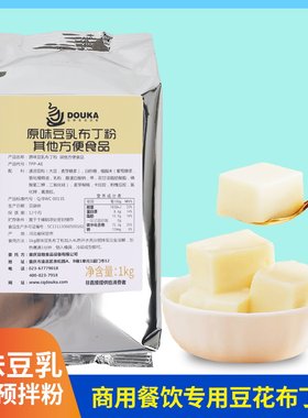 豆乳布丁粉冰豆花原材料餐饮专用