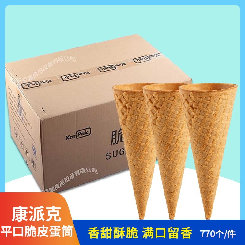 康派克平口脆皮蛋筒770个 冰淇淋甜品大蛋卷脆皮筒甜筒冰激凌纸托