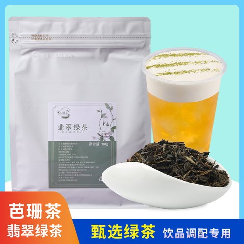 翡翠绿茶500g水果茶鲜果茶专用茶