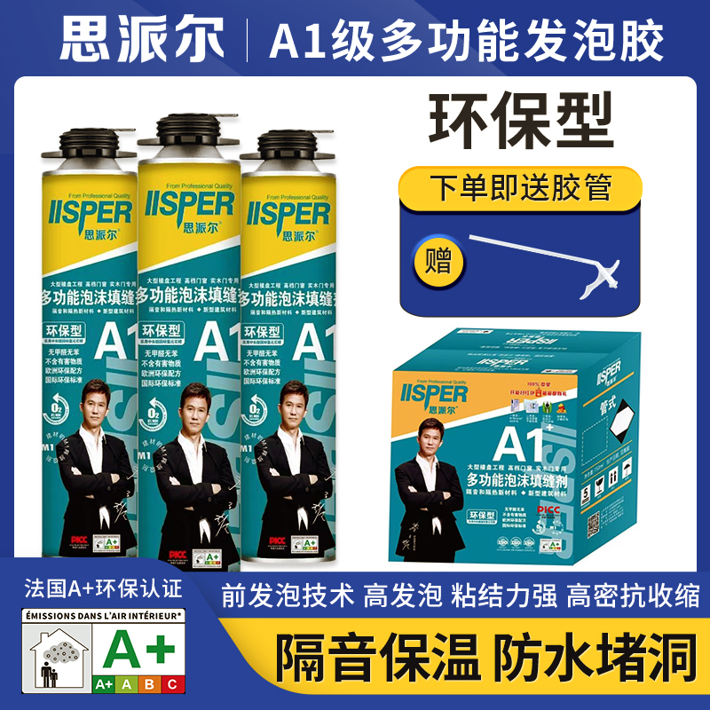 思派尔门窗防水隔音聚氨酯发泡剂