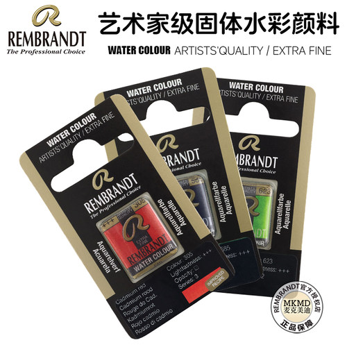 泰伦斯/固体半块水彩颜料