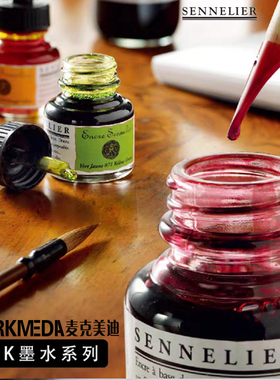 法国进口申内利尔Shellac Ink彩色绘画墨水 中性防水绘图液体水彩