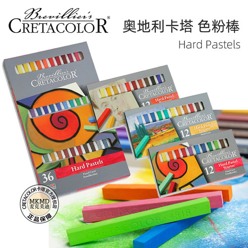进口奥地利卡塔色粉棒CRETACOLOR肖像 粉画笔 彩妆72色方形粉彩棒