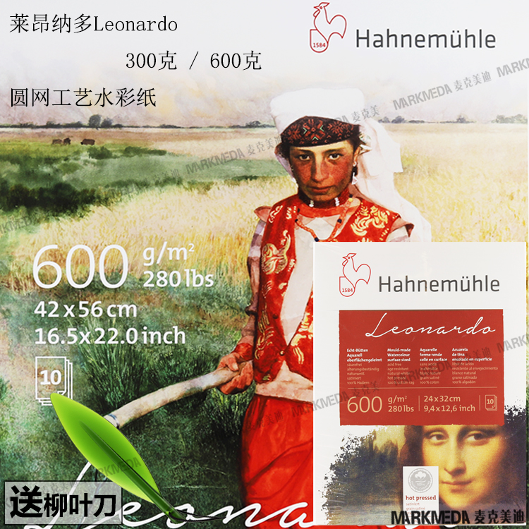 哈内姆勒莱昂纳多水彩本四面封胶