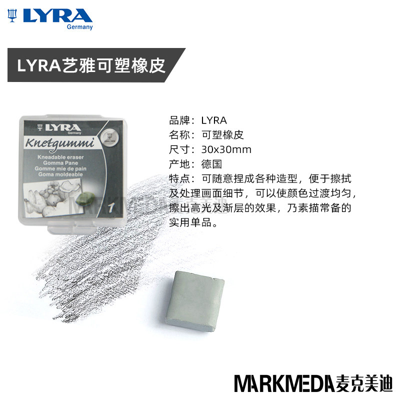 德国进口LYRA艺雅可塑橡皮 擦拭铅笔素描软橡皮擦 美术绘图图片