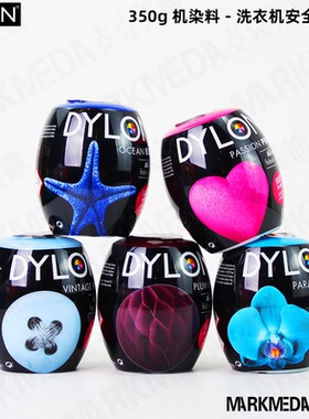 进口英国DYLON大龙350g纺织物机染色扎染纯棉衣服改色染色不褪色