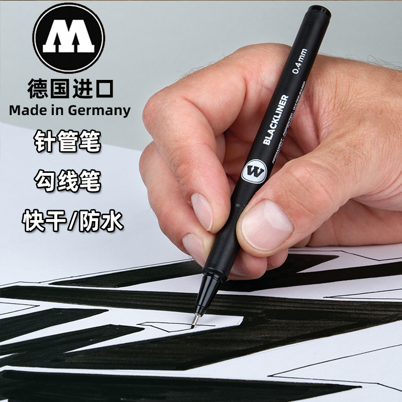 进口德国魔乐黑色针管笔勾线