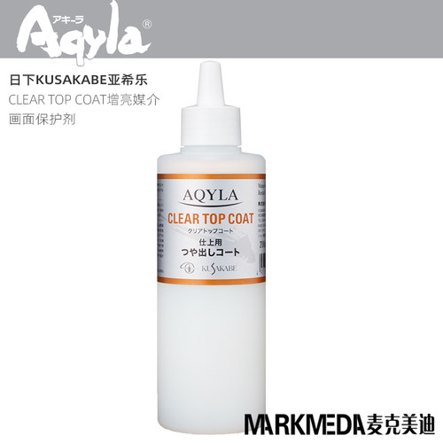 aqyla丙烯增亮媒介亮光上光剂