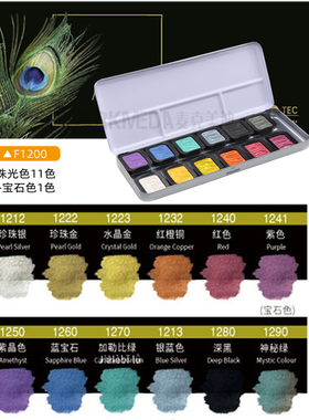 德国SEMA FINETEC珠光、 变色龙水彩套装 遮盖力强颜色饱和6/12色