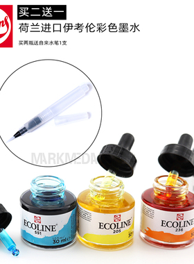 泰伦斯水彩墨水伊考伦Ecoline透明水色液体颜料
