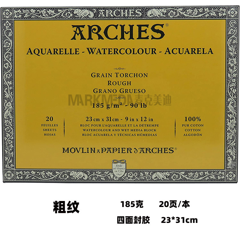包邮进口法国arches页阿诗水彩本