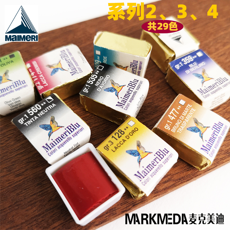maimeri意大利半块蜂鸟水彩颜料