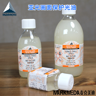 意大利进口美利Maimeri莓莉674油画亚光画作上光油75-500ml