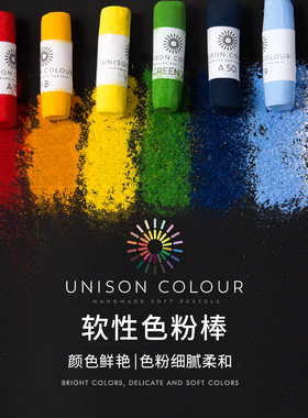 英国UNISON尤尼逊手工色粉彩棒软性整支进口色粉笔BJD娃上色套装