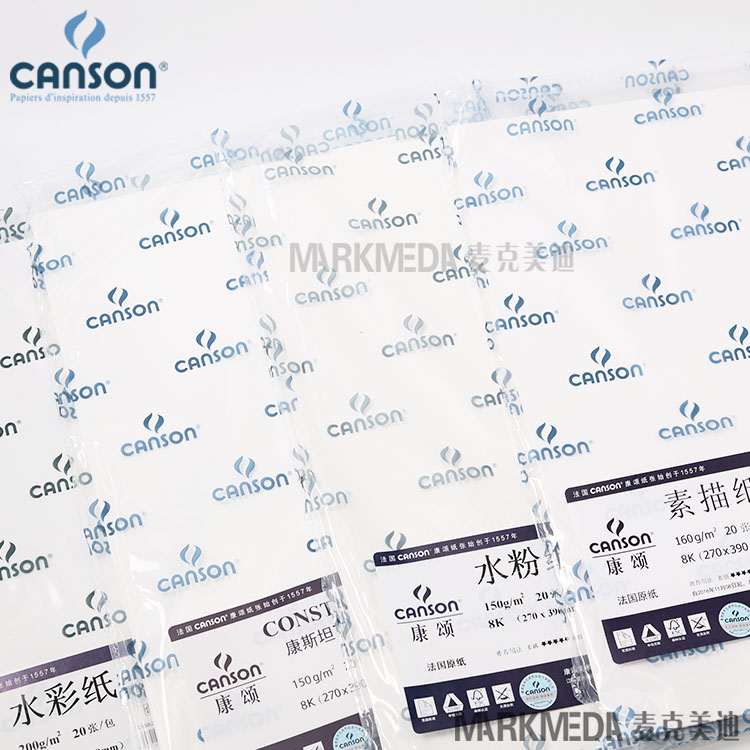 canson康颂学生系列开水彩纸
