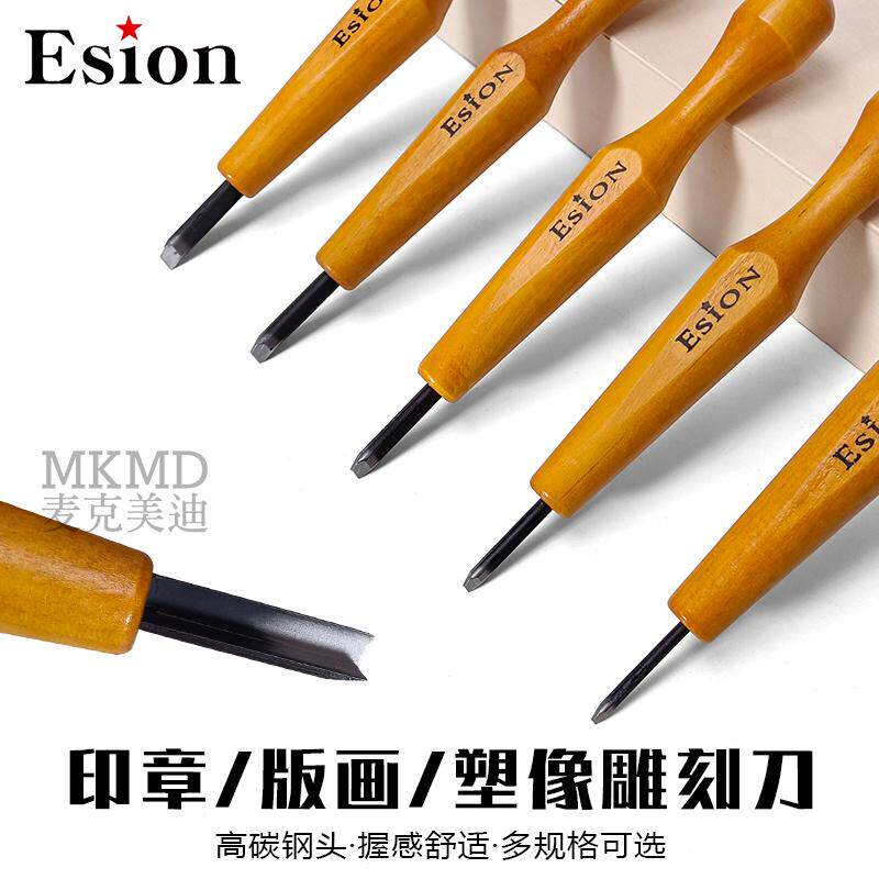 日本Esion印章版画塑像雕刻刀专业木刻刀 圆刀/斜刀/平刀/三角刀