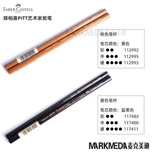 德国进口辉柏嘉PITT压制木炭棒专业浓缩木炭笔素描炭精条粉笔单支