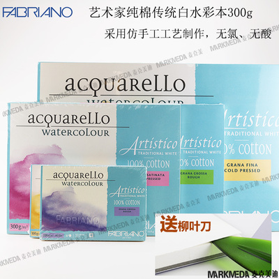 fabriano飞碧纳水彩丙烯