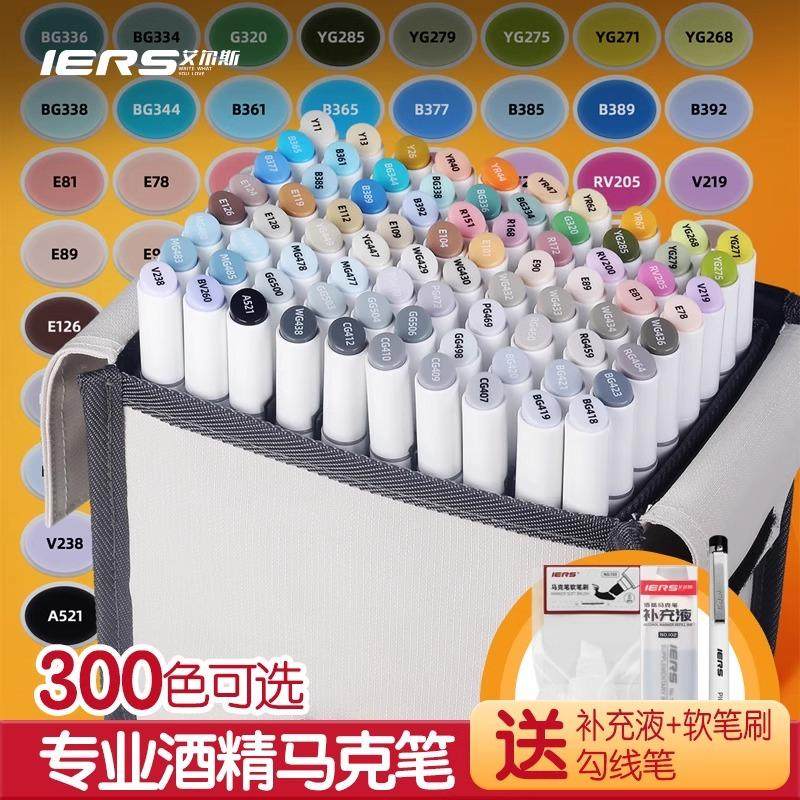 艾尔斯109系列双头油性马克笔套装300色学生用手绘设计美术生动漫