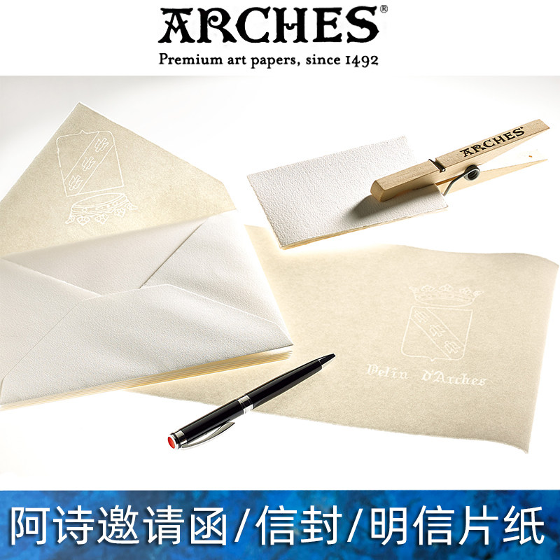 阿诗ARCHES邀请函手工毛边水印
