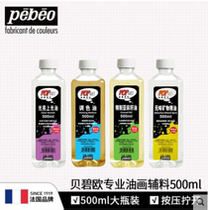Pobeo贝碧欧油画调色油 光亮上光油无味矿物精油500ml