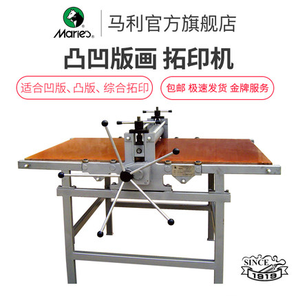 马利正品706E1版画拓印机铜板凸版木刻版拓印机版画机 小型