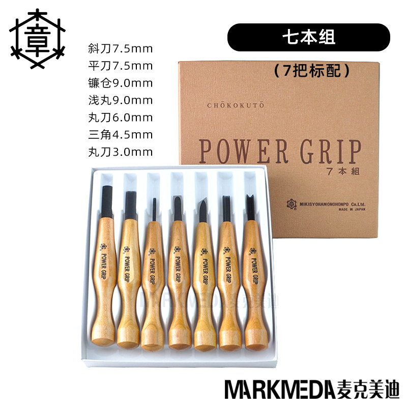 原装进口日本三木章雕刻刀