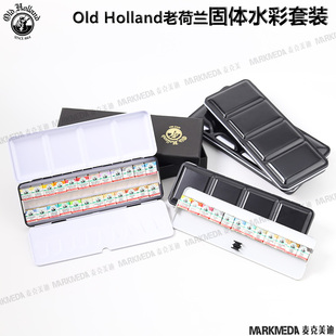 进口老荷兰水彩颜料 铁盒 大师级12色24色48色固体半块 水彩套装