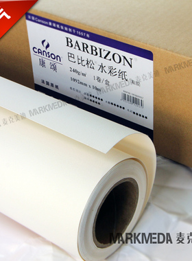 康颂 巴比松水彩纸 2K 全开卷筒1092mmX10米200g240g300g 版画纸