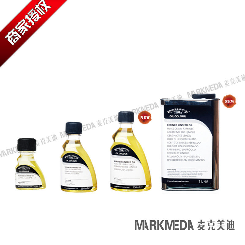 进口温莎牛顿精炼亚麻748 500ml 油画调色油