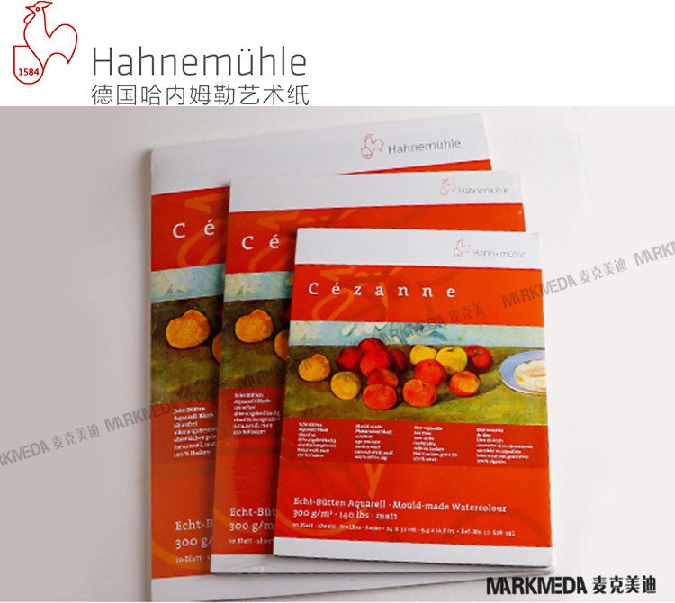 包邮 哈内姆勒塞尚水彩本 细纹 粗纹 中粗 10张四面封胶 300g全棉
