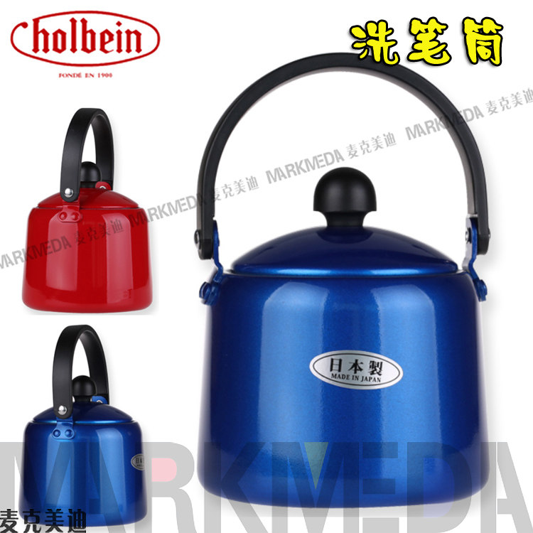 日本进口Holbein荷尔拜因洗笔筒 水彩 油画 铝制洗笔桶 蓝色/红色
