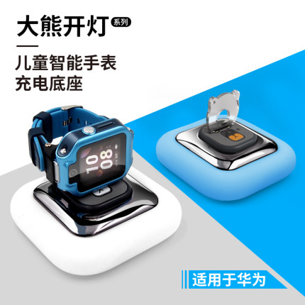 大熊开灯 适用华为儿童手表电话充电线4X/5充电底座5X/5pro通用