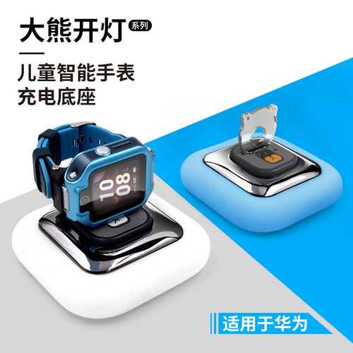 夜灯充电底座适用于儿童手表