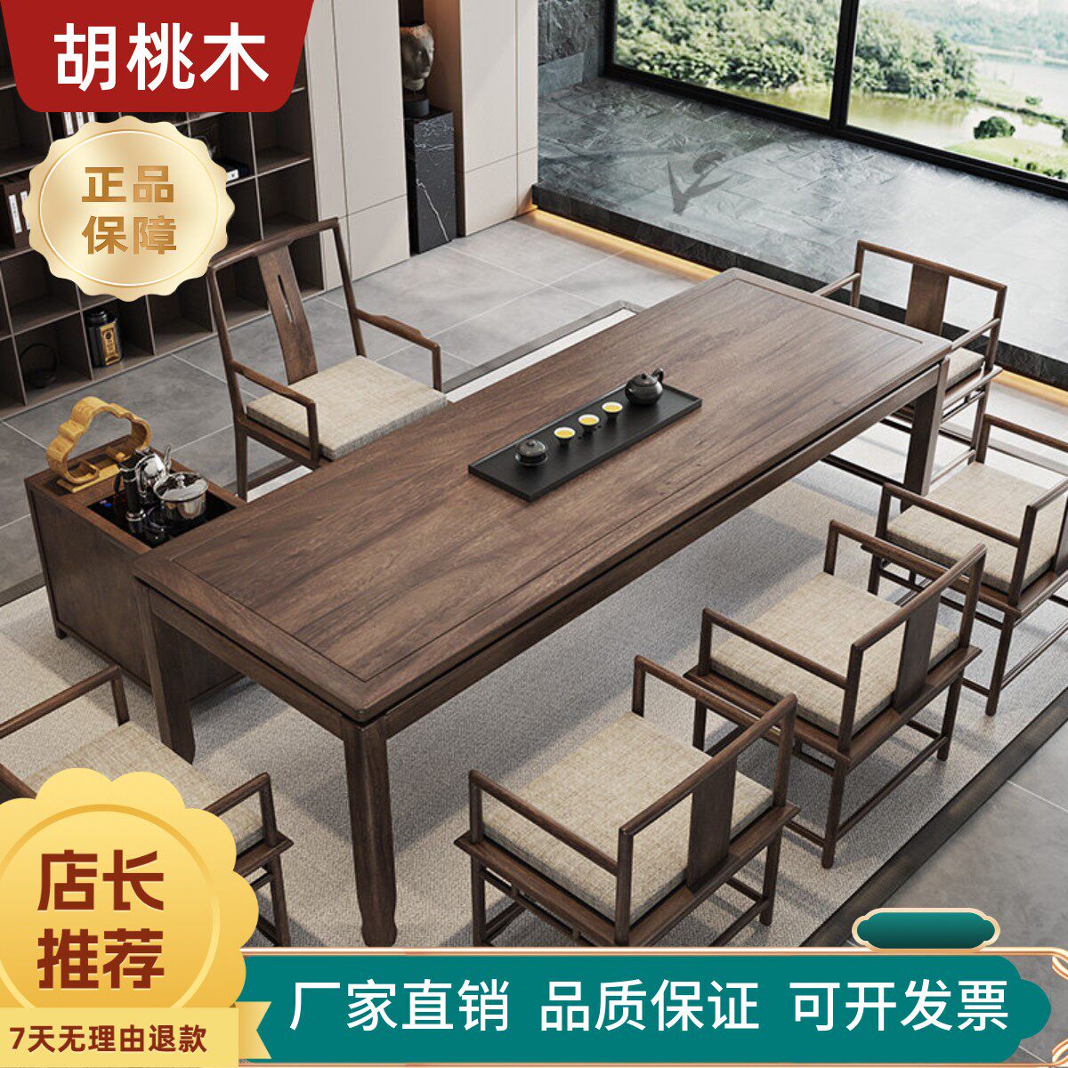 新中式实木茶几胡桃木茶桌椅组合功夫茶台泡茶桌现代简约茶室桌椅