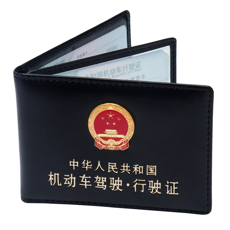 国徽图案机动车驾驶证行驶证件套卡包驾驶证薄皮套驾驶证皮套男款|ruв категории Сумки, пакет документов - от Buy2taobao.com для оказания профессиональной услуги покупки агента Taobao