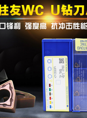 住友数控刀片暴力钻快速钻喷水钻WCMT06T308FN/04/050308 U钻刀片