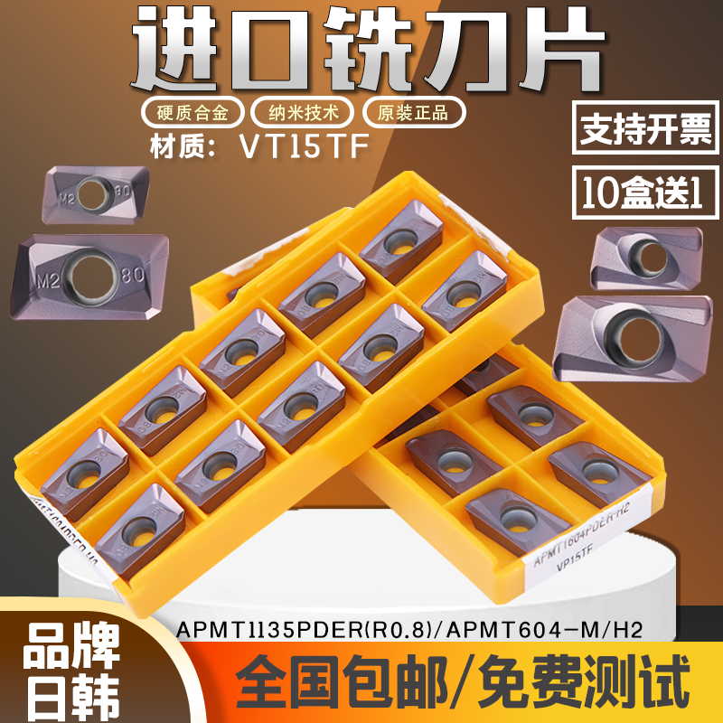 进口铣刀片APMT1604/1135-H2/M2