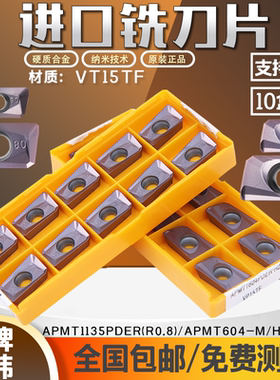 三菱数控刀片APMT1604PDER/1135-H2M2 VP15TF R0.8刀粒1604铣刀片