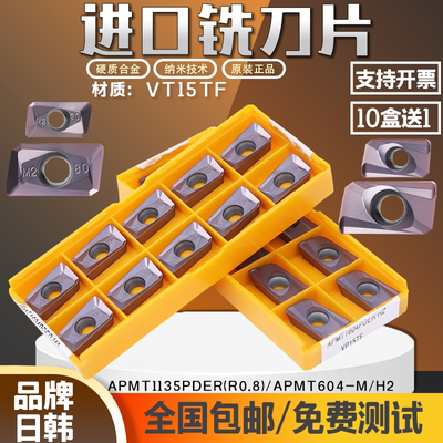 进口铣刀片APMT1604/1135-H2/M2
