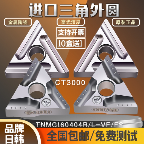 特固克TNMG160404R-VF免测试1盒