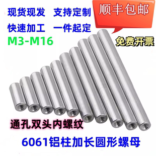 空心铝柱等高柱 增高铝螺柱 长螺母隔离柱两头螺纹铝柱 M4直径7mm