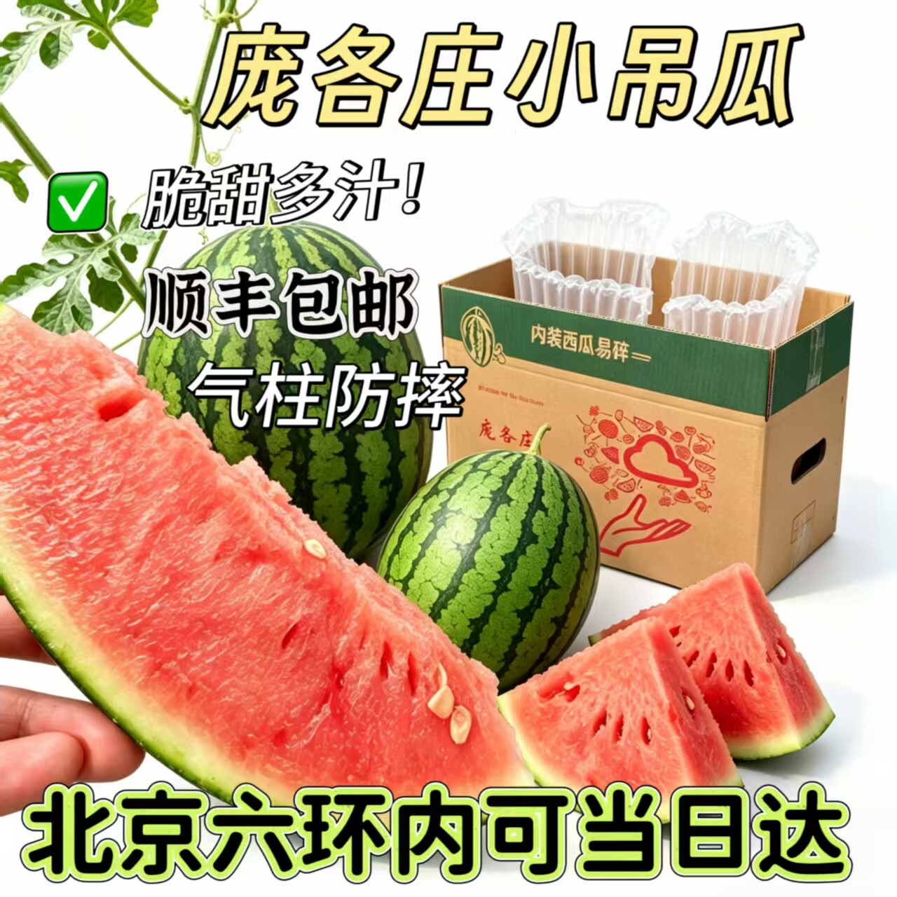 北京大兴庞各庄L600手剥西瓜吊瓜