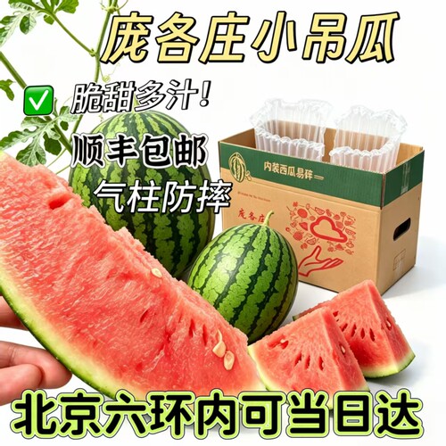 北京大兴庞各庄L600手剥西瓜吊瓜