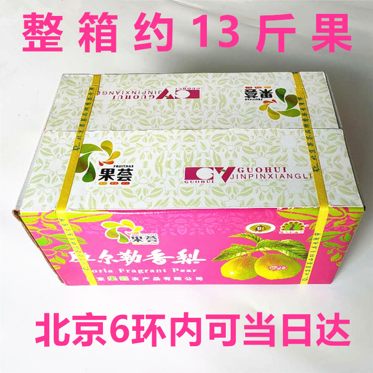 新疆库尔勒香梨整箱新鲜当季水果脆甜孕妇水果14斤北京发